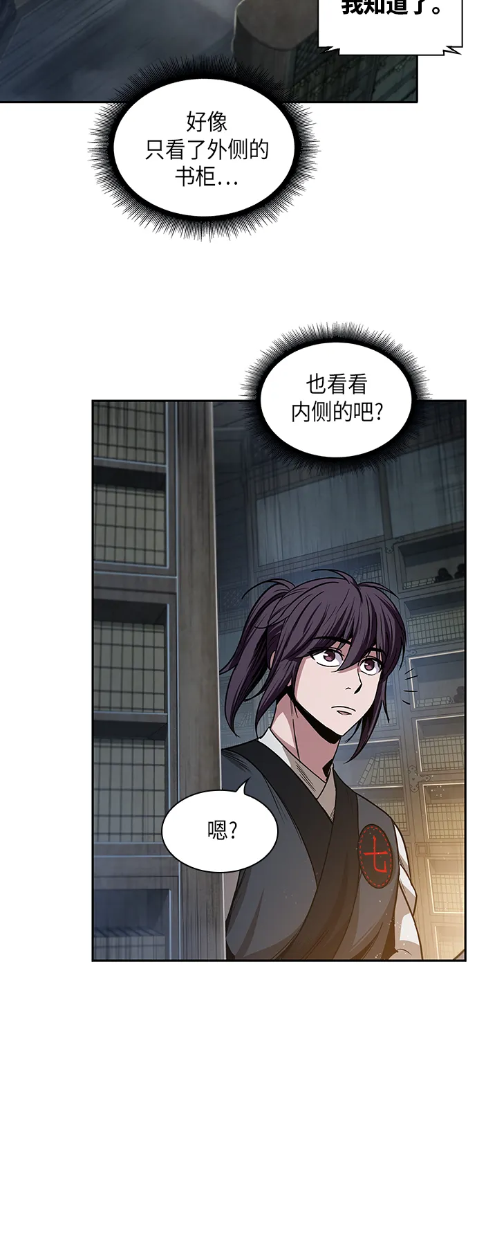 027. 第11章 魔道馆秘笈书房（2） 第33页