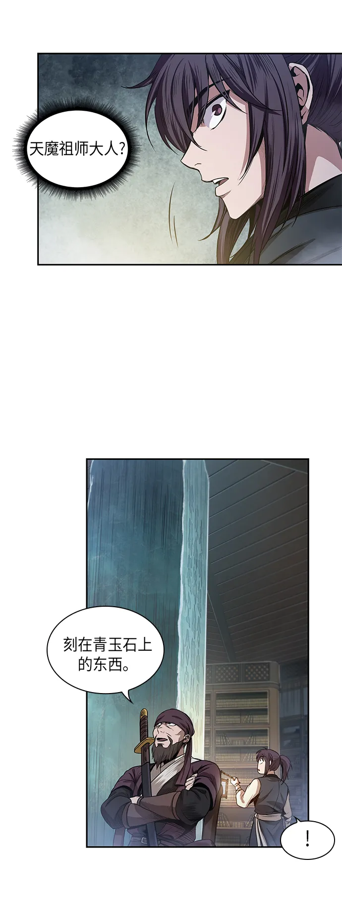 027. 第11章 魔道馆秘笈书房（2） 第38页