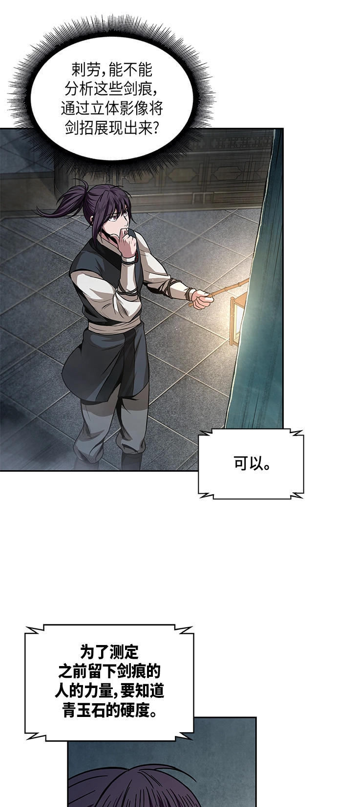 028. 第11章 魔道馆秘笈书房（3） 第3页