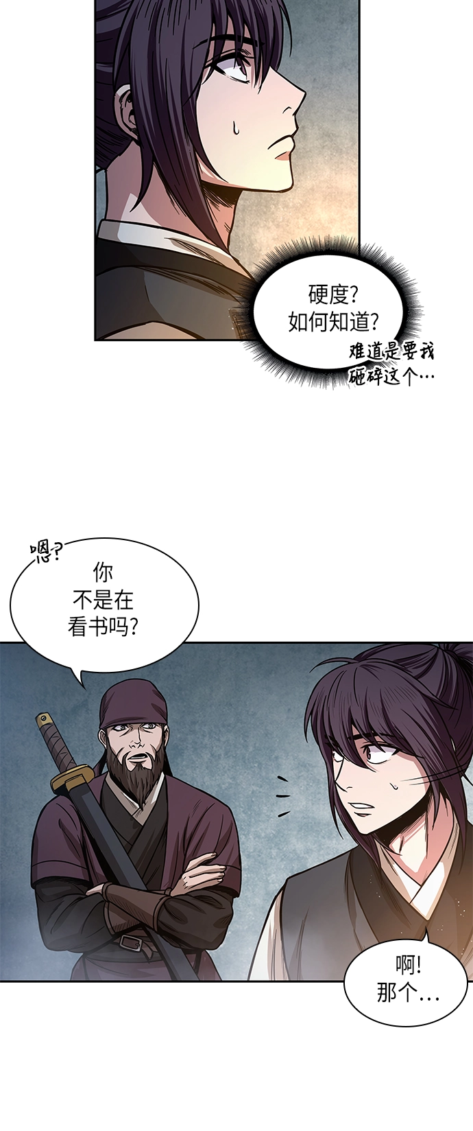 028. 第11章 魔道馆秘笈书房（3） 第4页