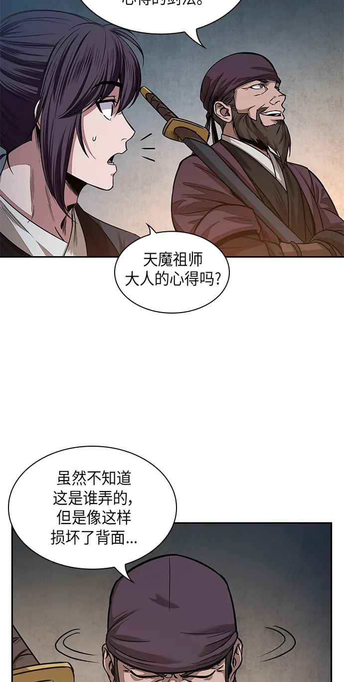 028. 第11章 魔道馆秘笈书房（3） 第6页