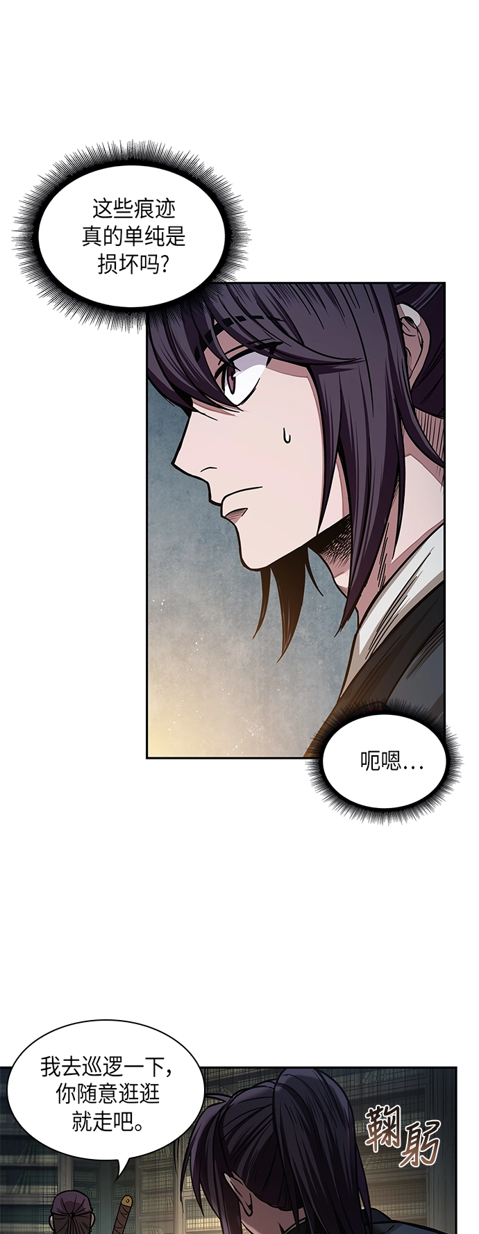 028. 第11章 魔道馆秘笈书房（3） 第8页