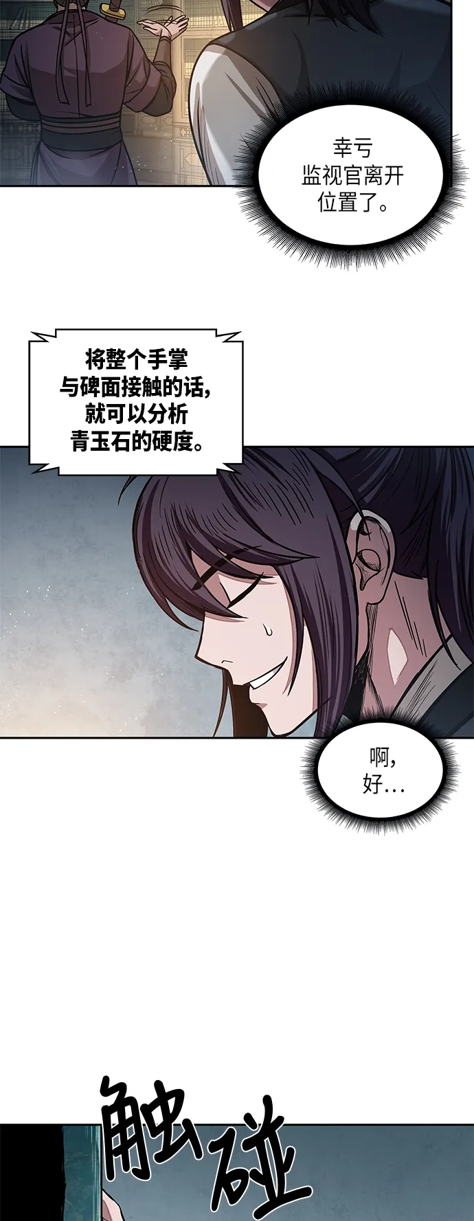 028. 第11章 魔道馆秘笈书房（3） 第9页