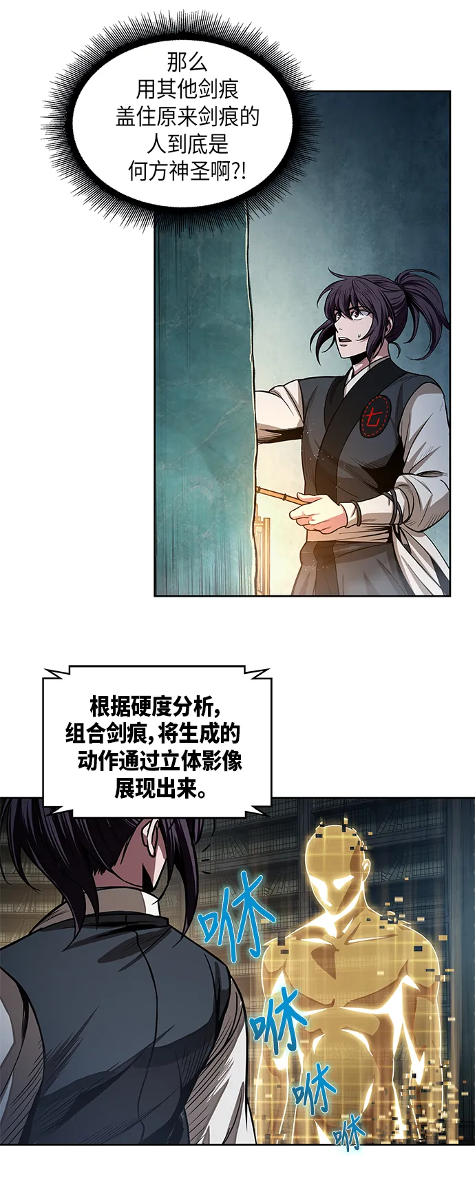 028. 第11章 魔道馆秘笈书房（3） 第12页