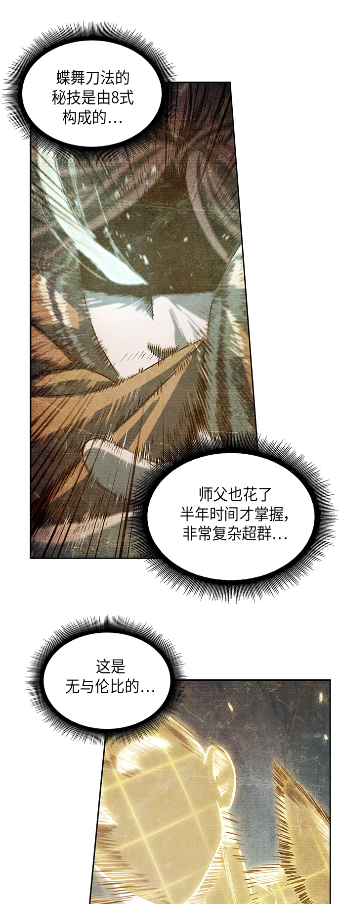 028. 第11章 魔道馆秘笈书房（3） 第20页