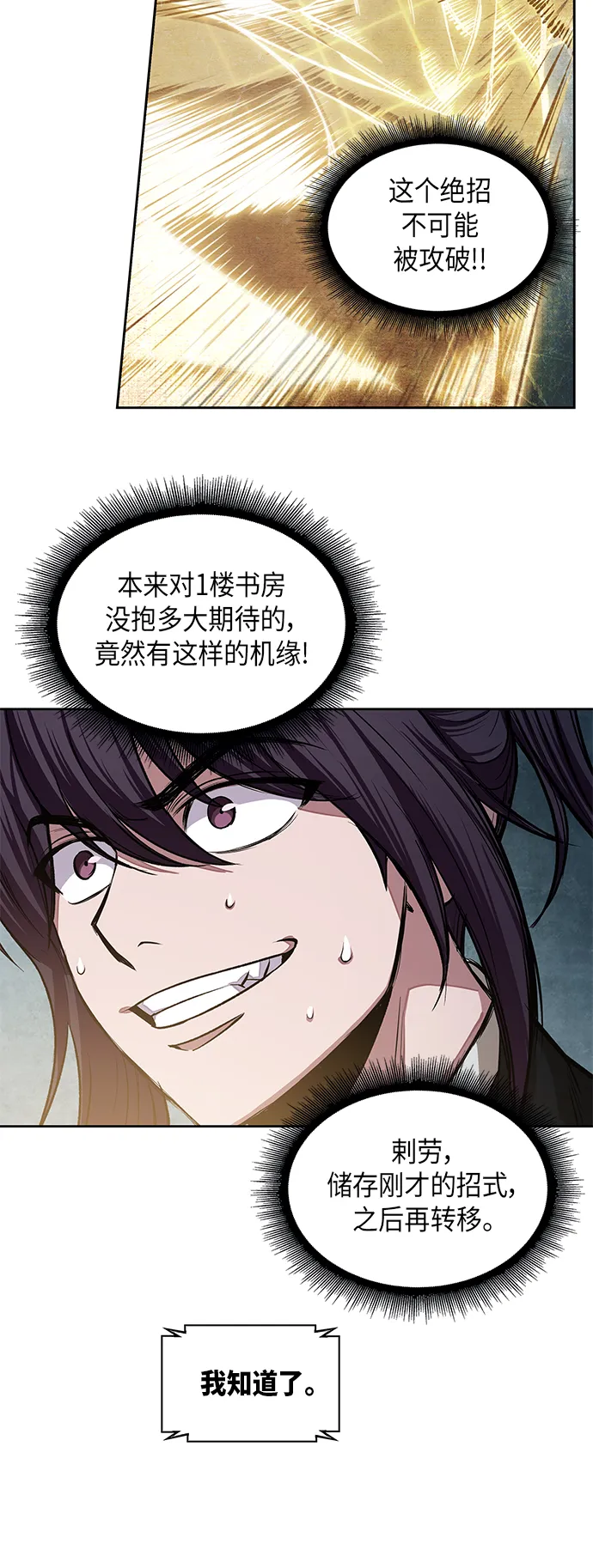 028. 第11章 魔道馆秘笈书房（3） 第21页