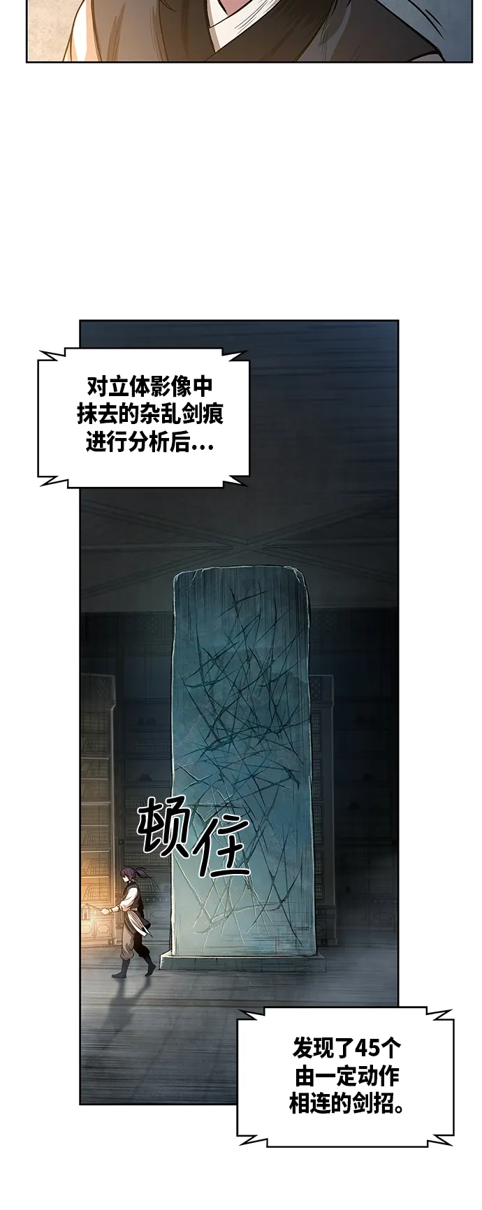 028. 第11章 魔道馆秘笈书房（3） 第23页