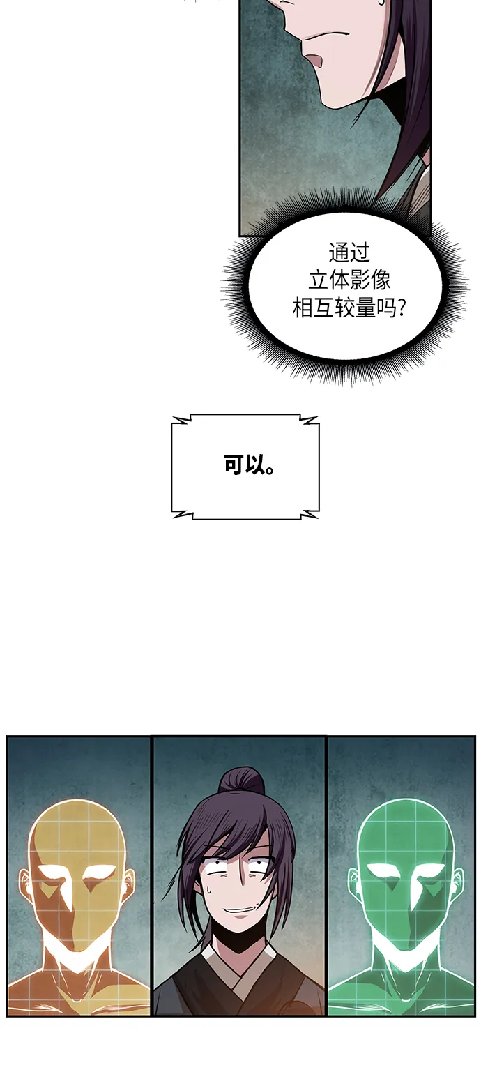 028. 第11章 魔道馆秘笈书房（3） 第32页