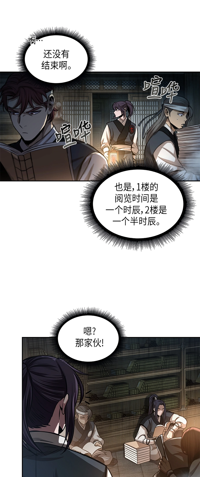 028. 第11章 魔道馆秘笈书房（3） 第43页