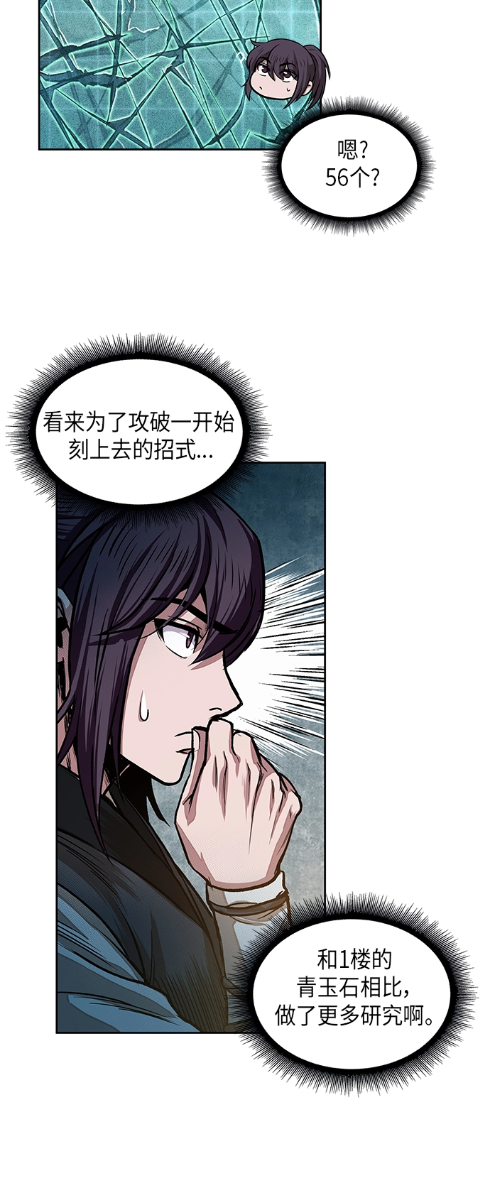 028. 第11章 魔道馆秘笈书房（3） 第50页
