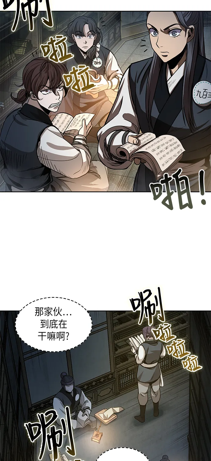 028. 第11章 魔道馆秘笈书房（3） 第55页