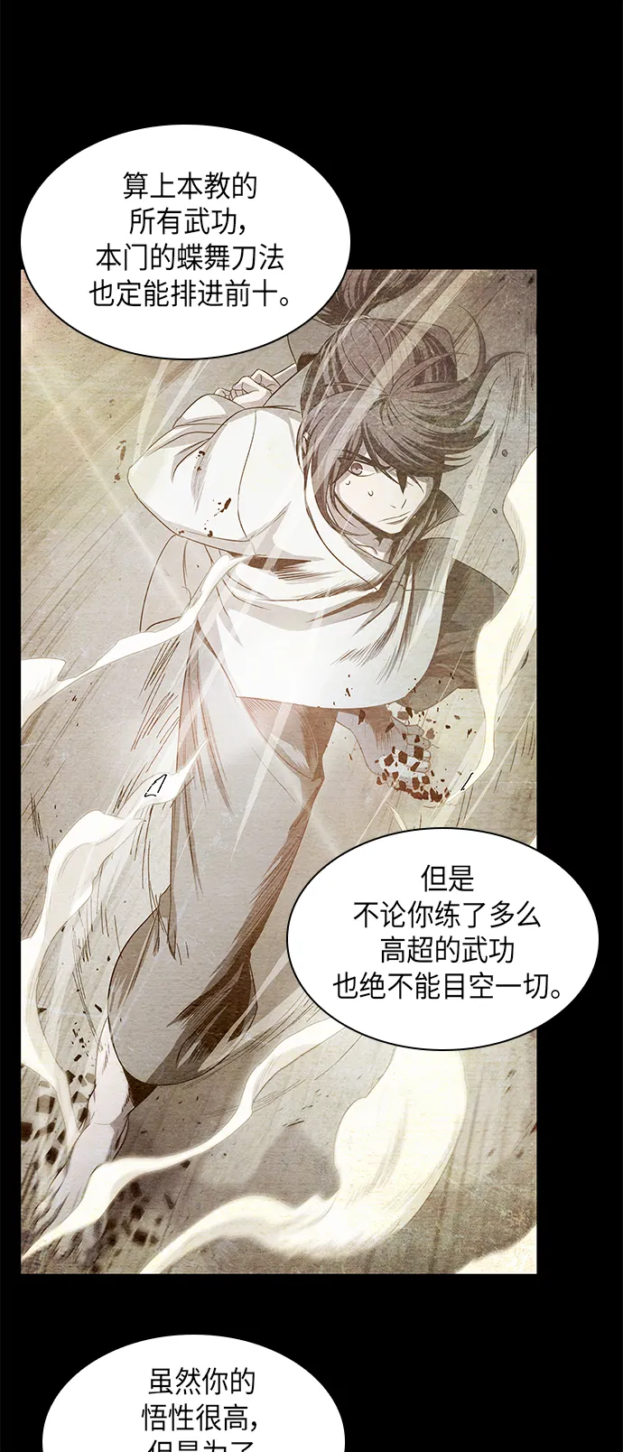 029. 第12章 天魔祖师的心得（1） 第6页