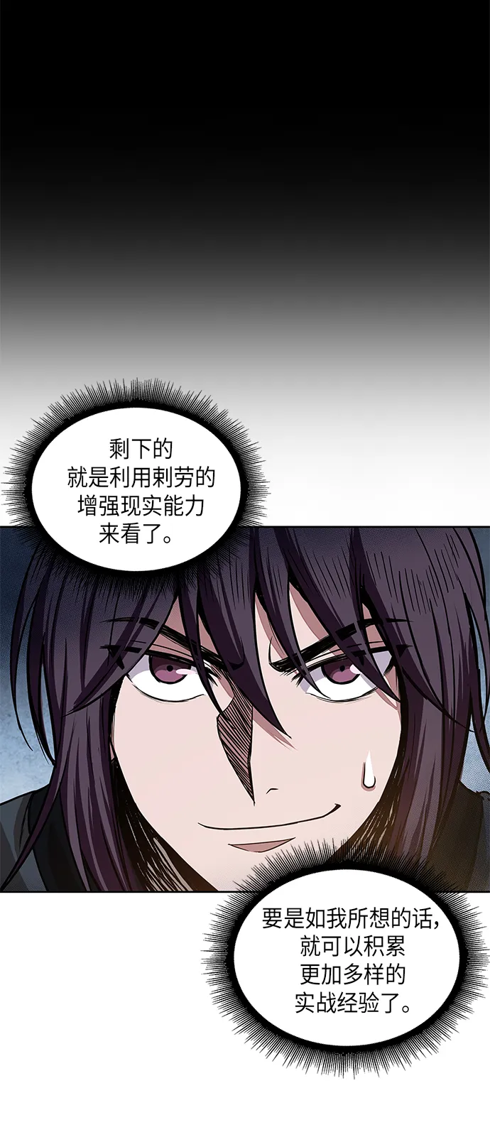029. 第12章 天魔祖师的心得（1） 第9页