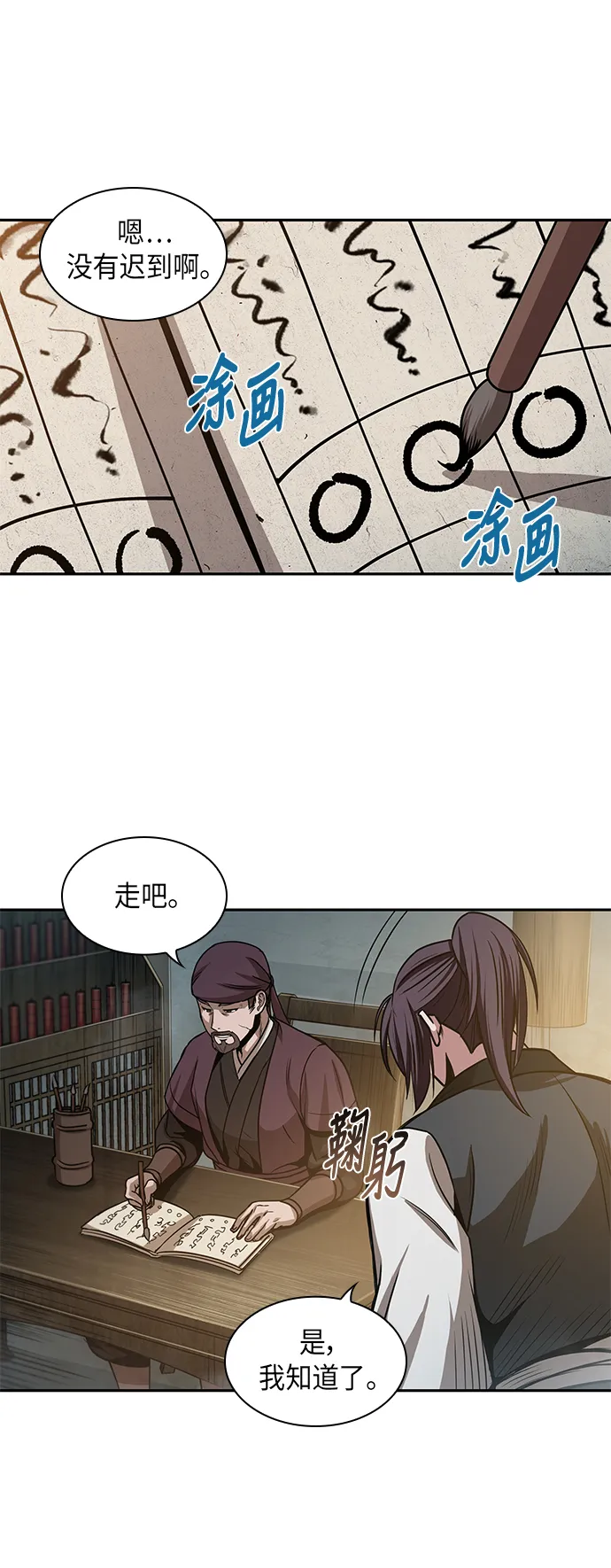 029. 第12章 天魔祖师的心得（1） 第11页