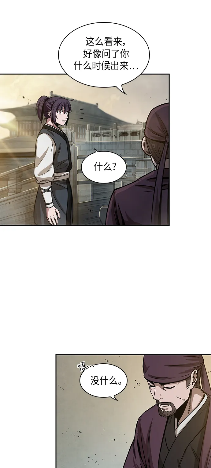 029. 第12章 天魔祖师的心得（1） 第12页