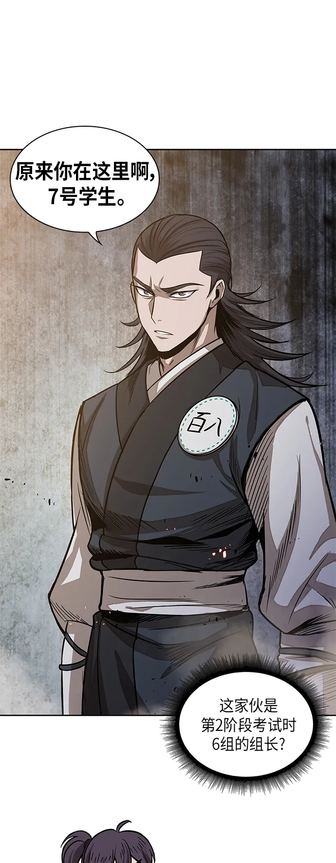 029. 第12章 天魔祖师的心得（1） 第18页