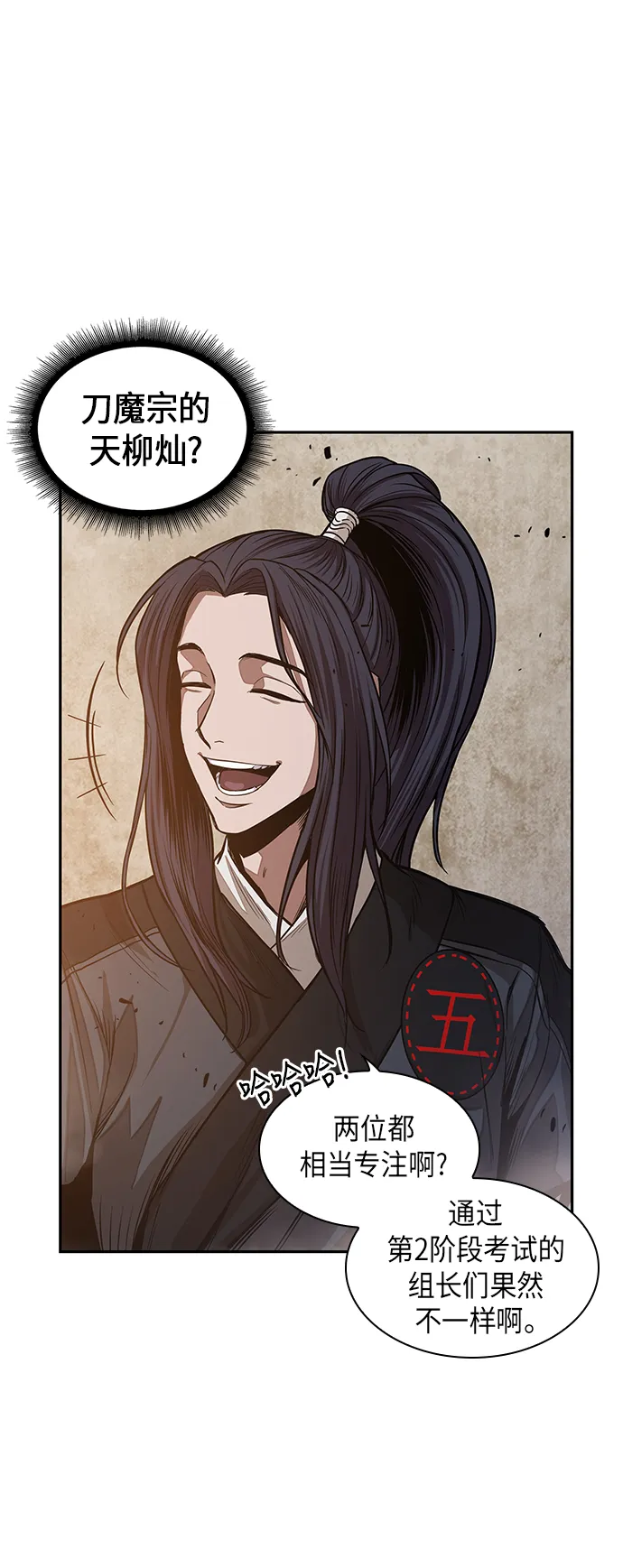 029. 第12章 天魔祖师的心得（1） 第30页