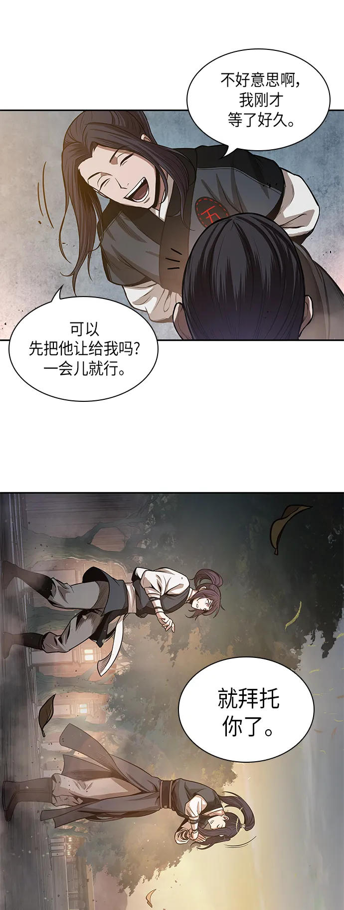 029. 第12章 天魔祖师的心得（1） 第31页