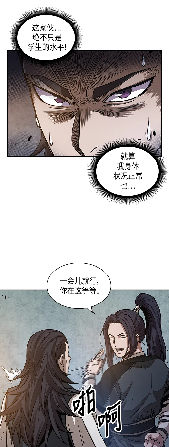 029. 第12章 天魔祖师的心得（1） 第42页