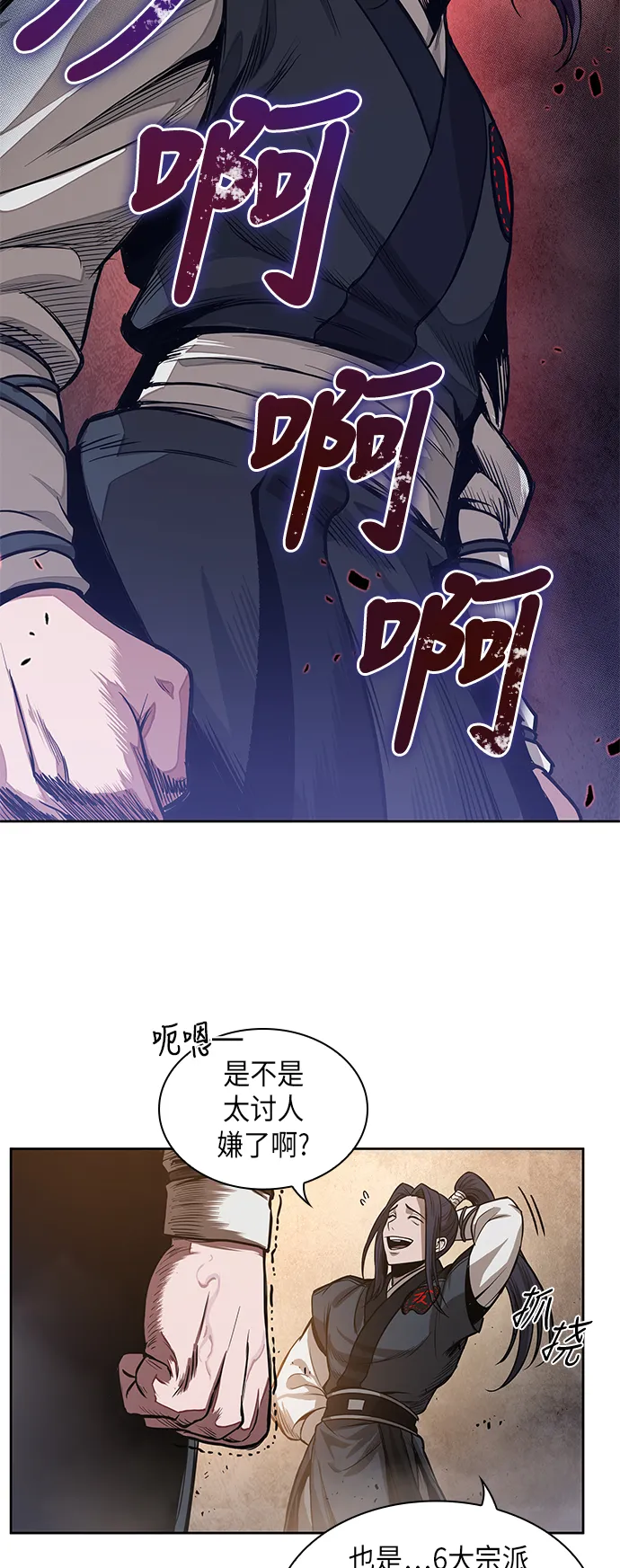 029. 第12章 天魔祖师的心得（1） 第51页