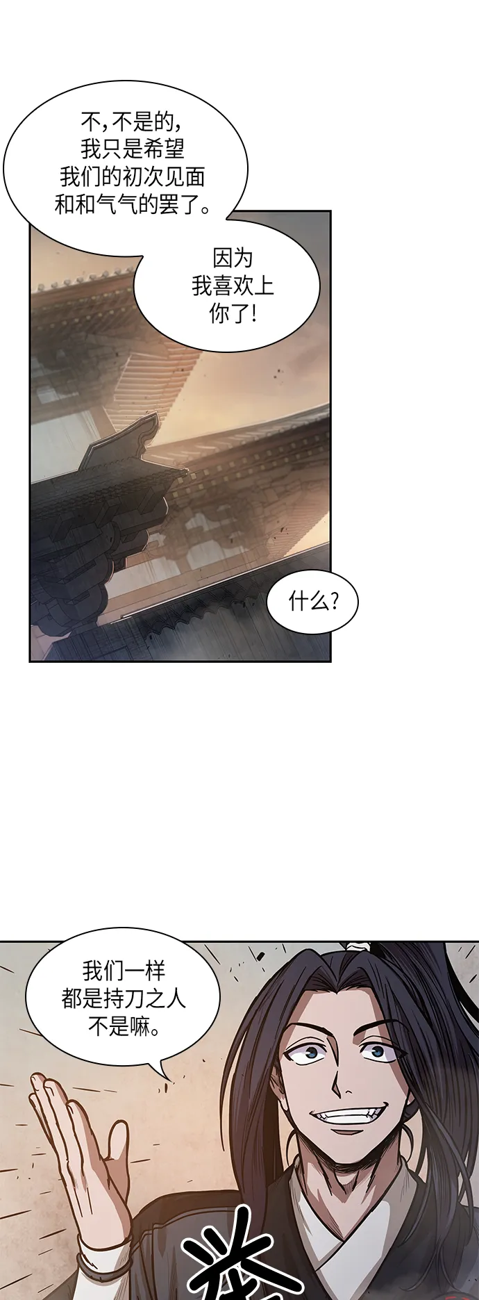 029. 第12章 天魔祖师的心得（1） 第53页