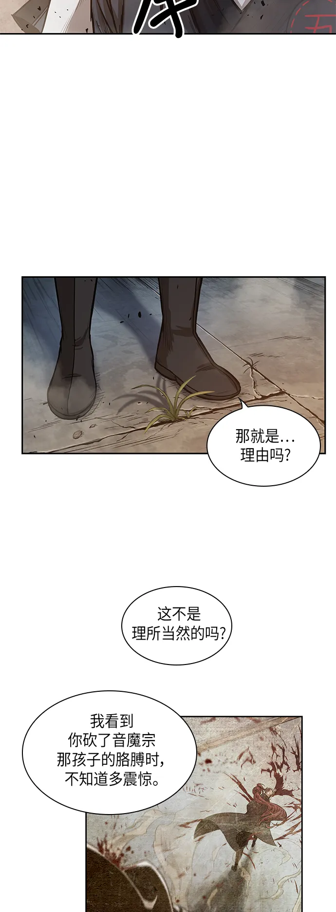 029. 第12章 天魔祖师的心得（1） 第54页