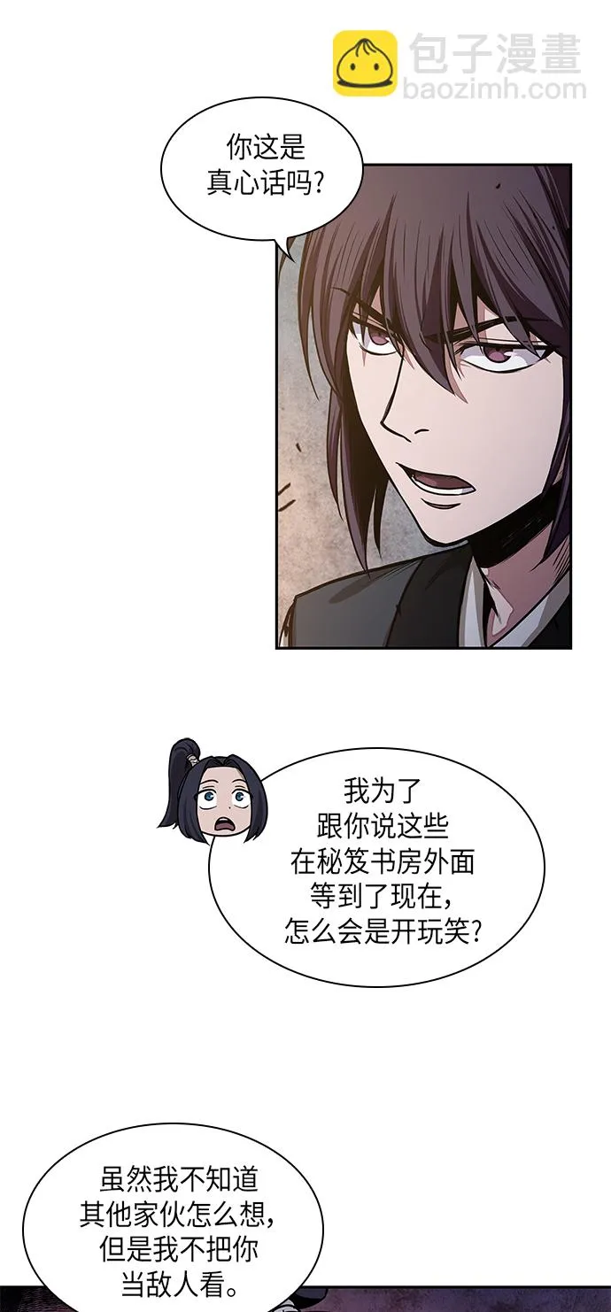 030. 第12章 天魔祖师的心得（2） 第3页