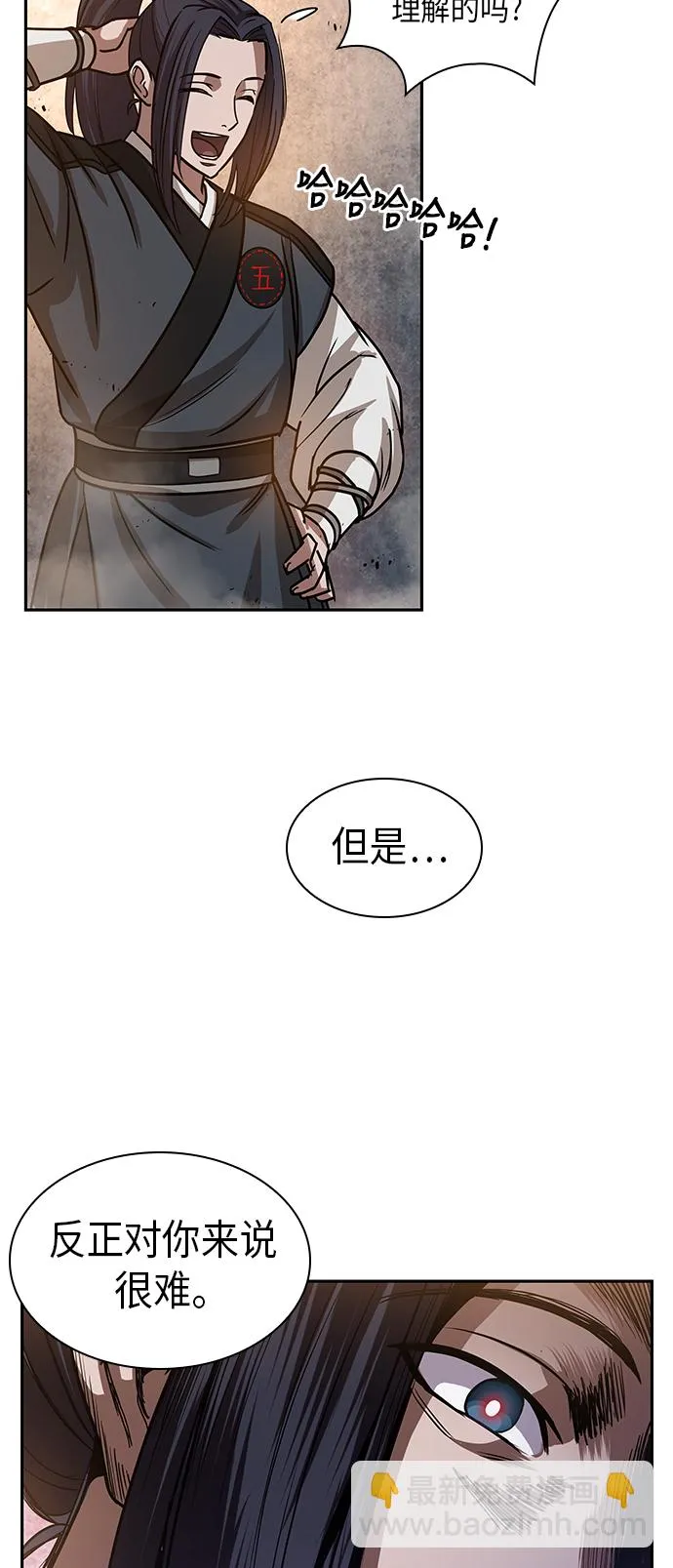 030. 第12章 天魔祖师的心得（2） 第6页