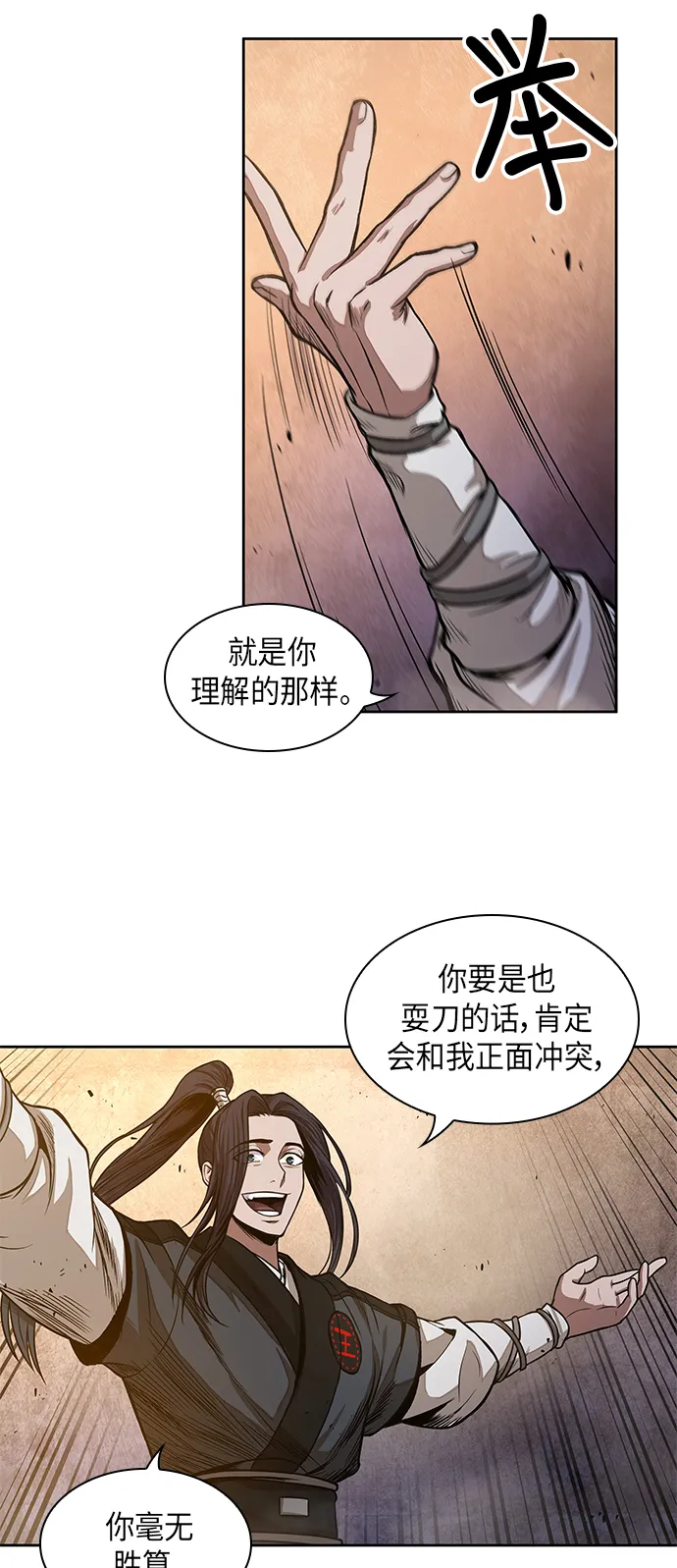 030. 第12章 天魔祖师的心得（2） 第8页
