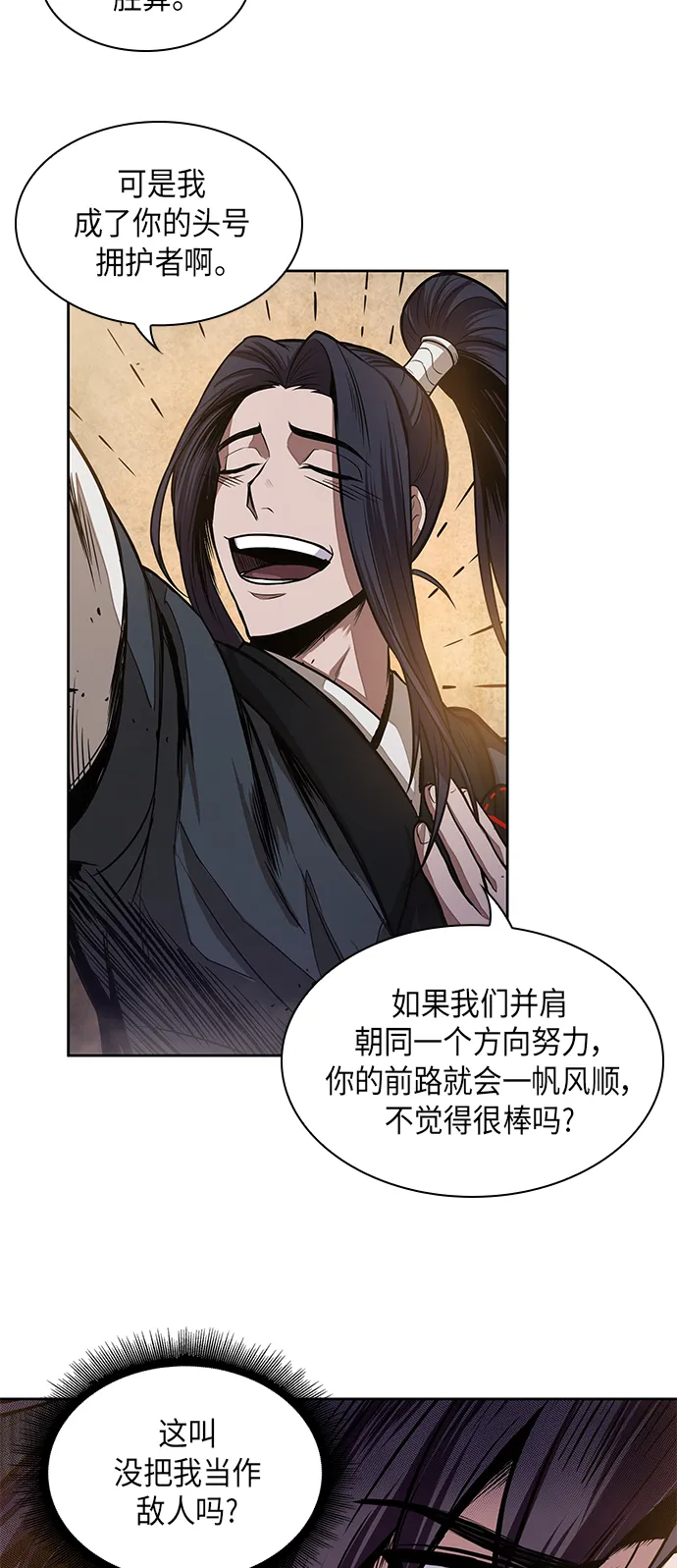 030. 第12章 天魔祖师的心得（2） 第9页