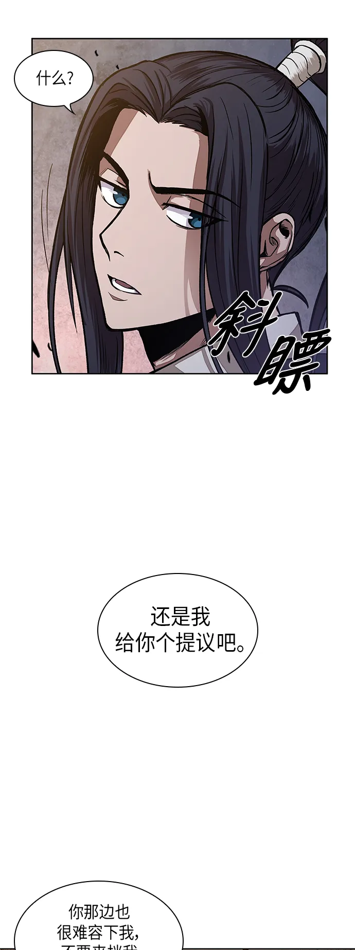 030. 第12章 天魔祖师的心得（2） 第11页