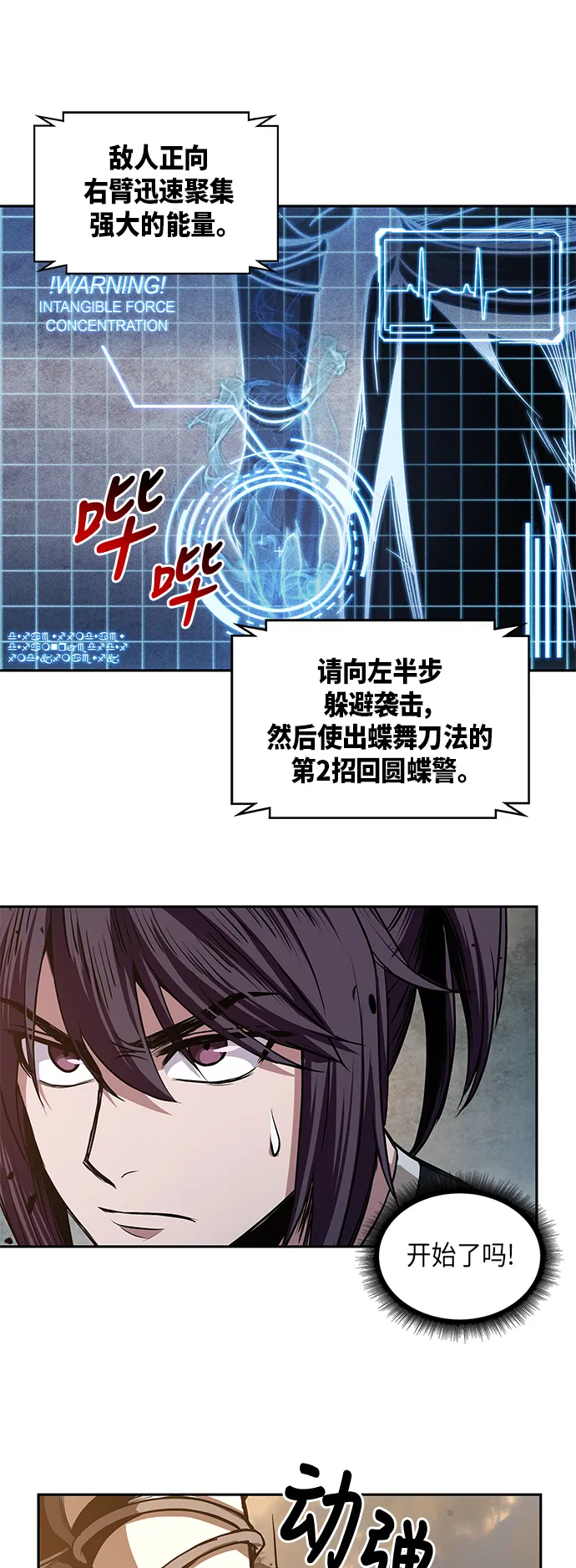 030. 第12章 天魔祖师的心得（2） 第16页
