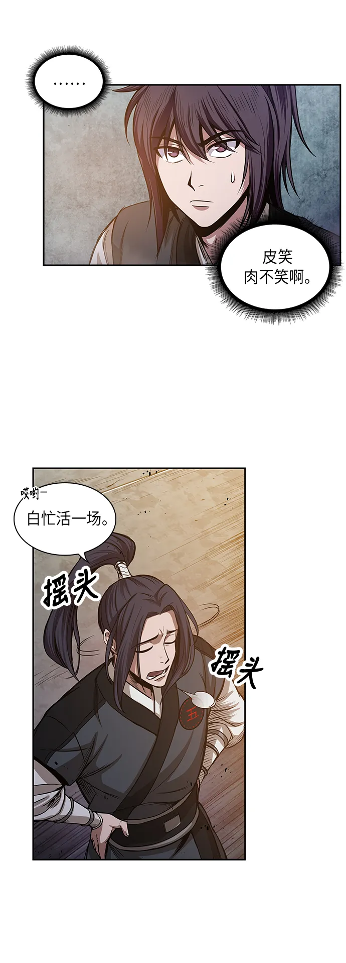 030. 第12章 天魔祖师的心得（2） 第21页
