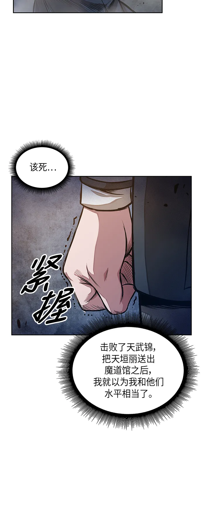 030. 第12章 天魔祖师的心得（2） 第29页