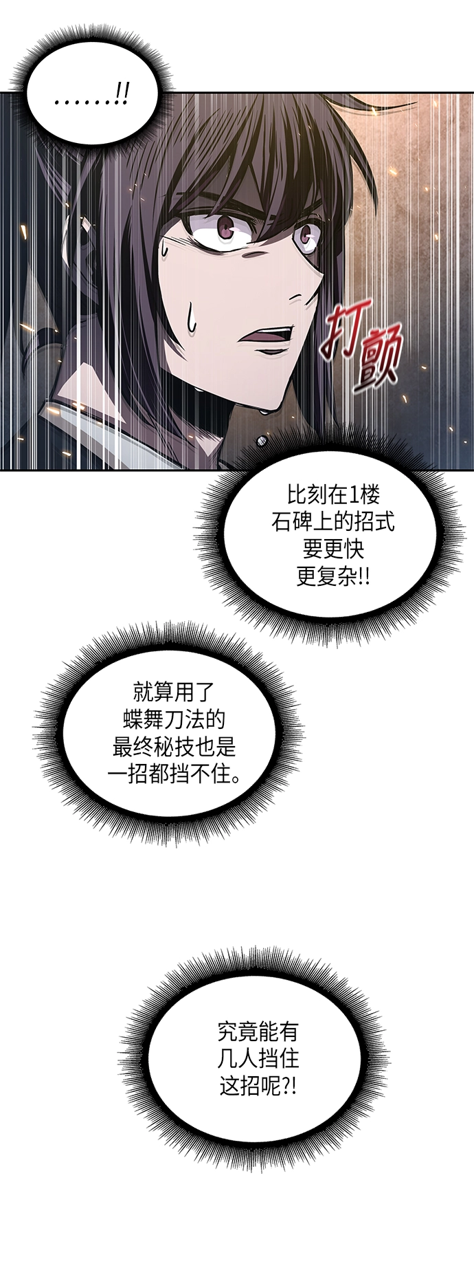 030. 第12章 天魔祖师的心得（2） 第43页