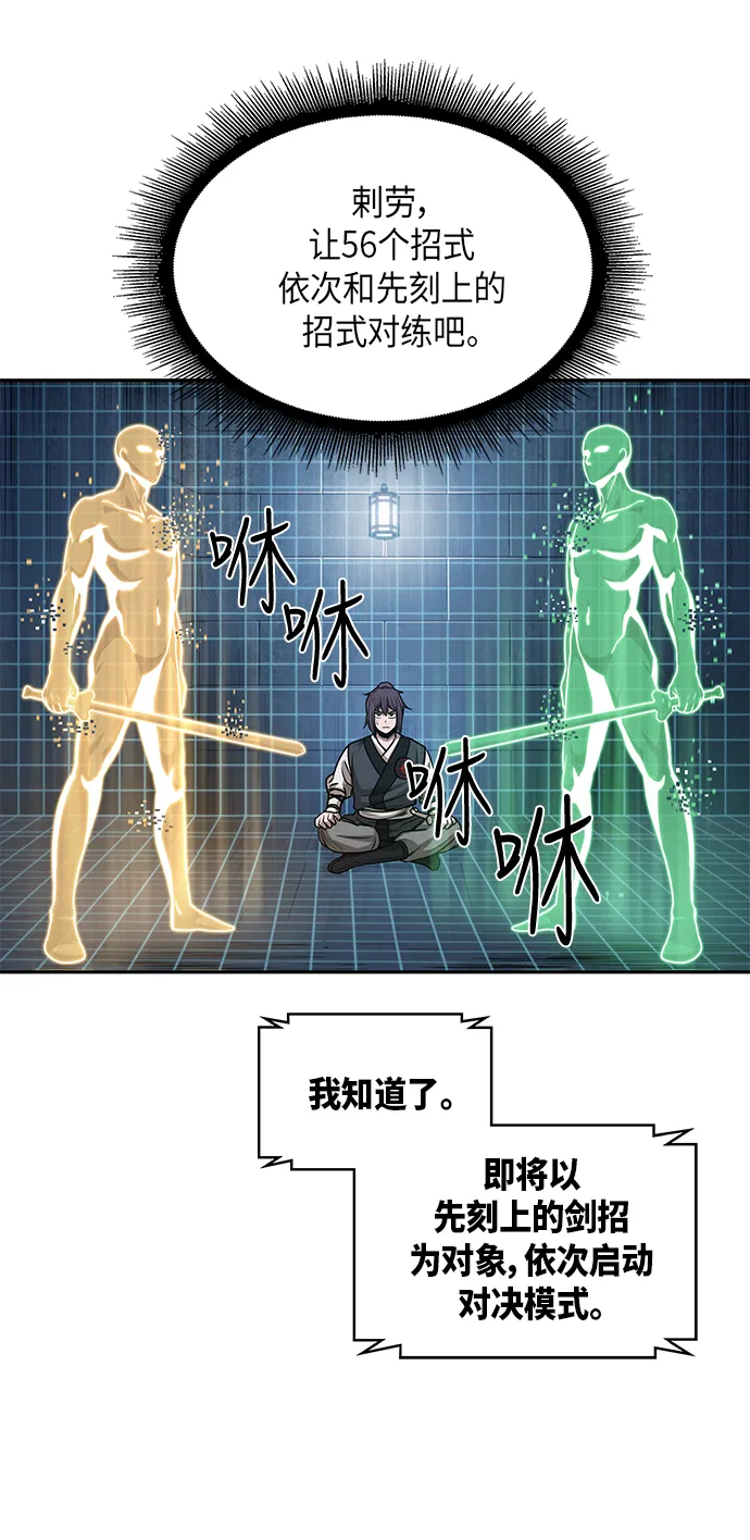 030. 第12章 天魔祖师的心得（2） 第49页
