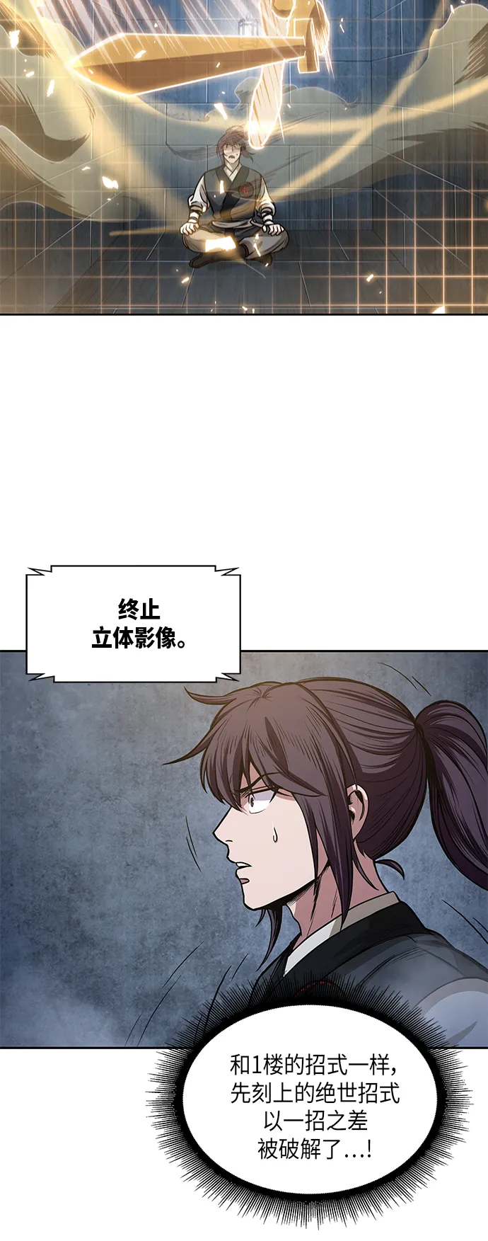 030. 第12章 天魔祖师的心得（2） 第52页