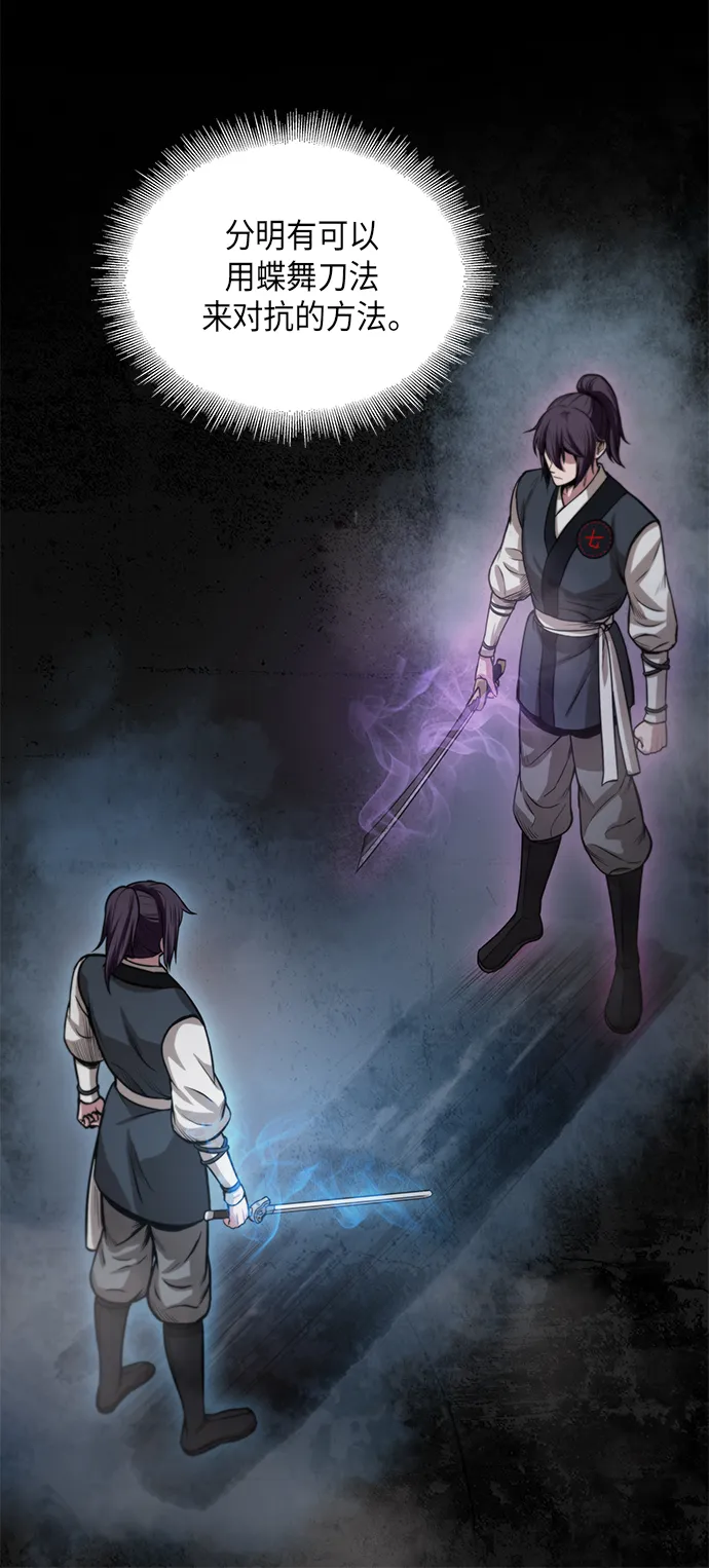 030. 第12章 天魔祖师的心得（2） 第56页