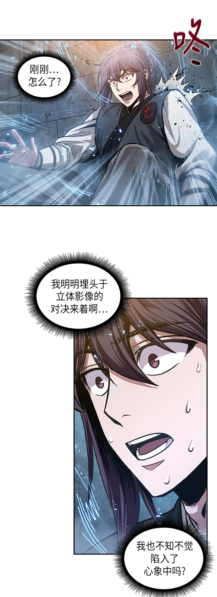 031. 第12章 天魔祖师的心得（3） 第5页