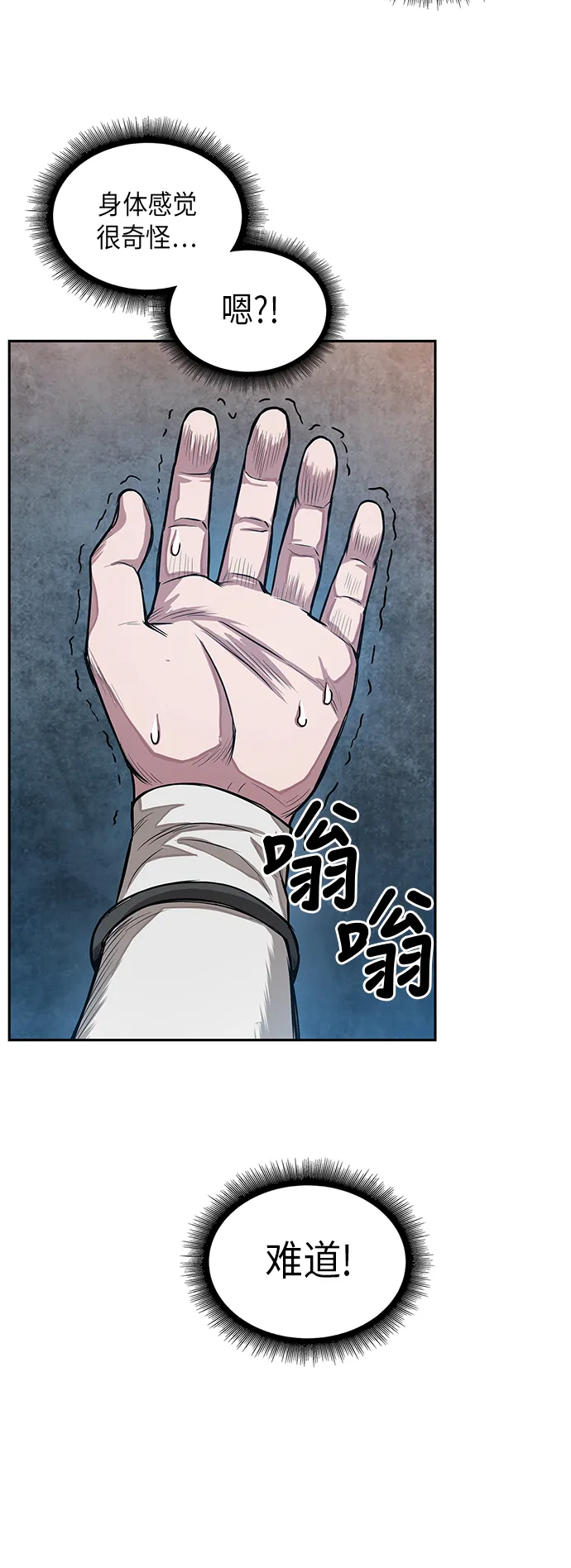031. 第12章 天魔祖师的心得（3） 第6页