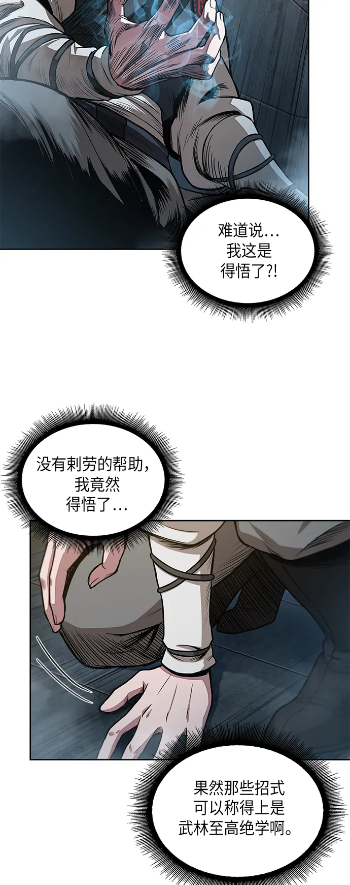 031. 第12章 天魔祖师的心得（3） 第9页