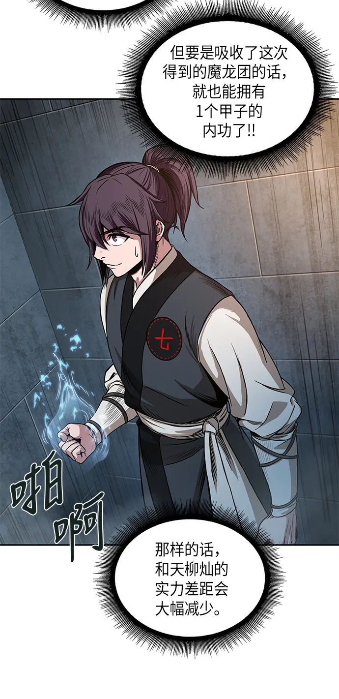 031. 第12章 天魔祖师的心得（3） 第16页