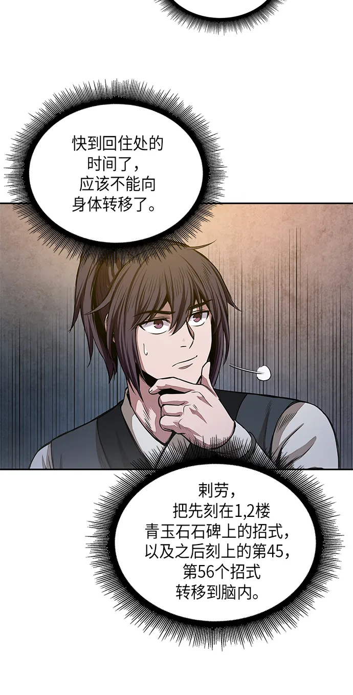 031. 第12章 天魔祖师的心得（3） 第18页