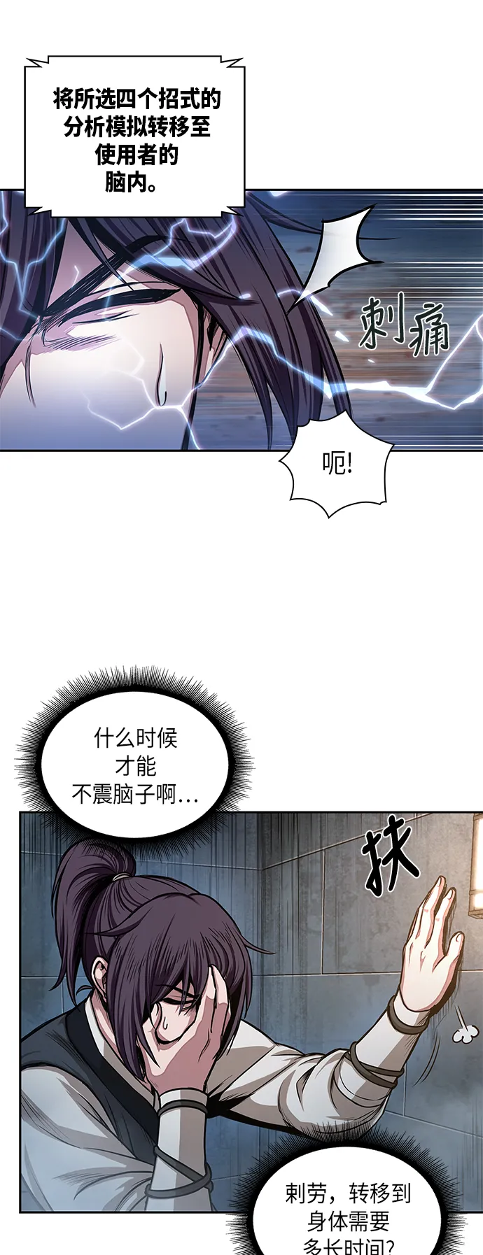 031. 第12章 天魔祖师的心得（3） 第19页