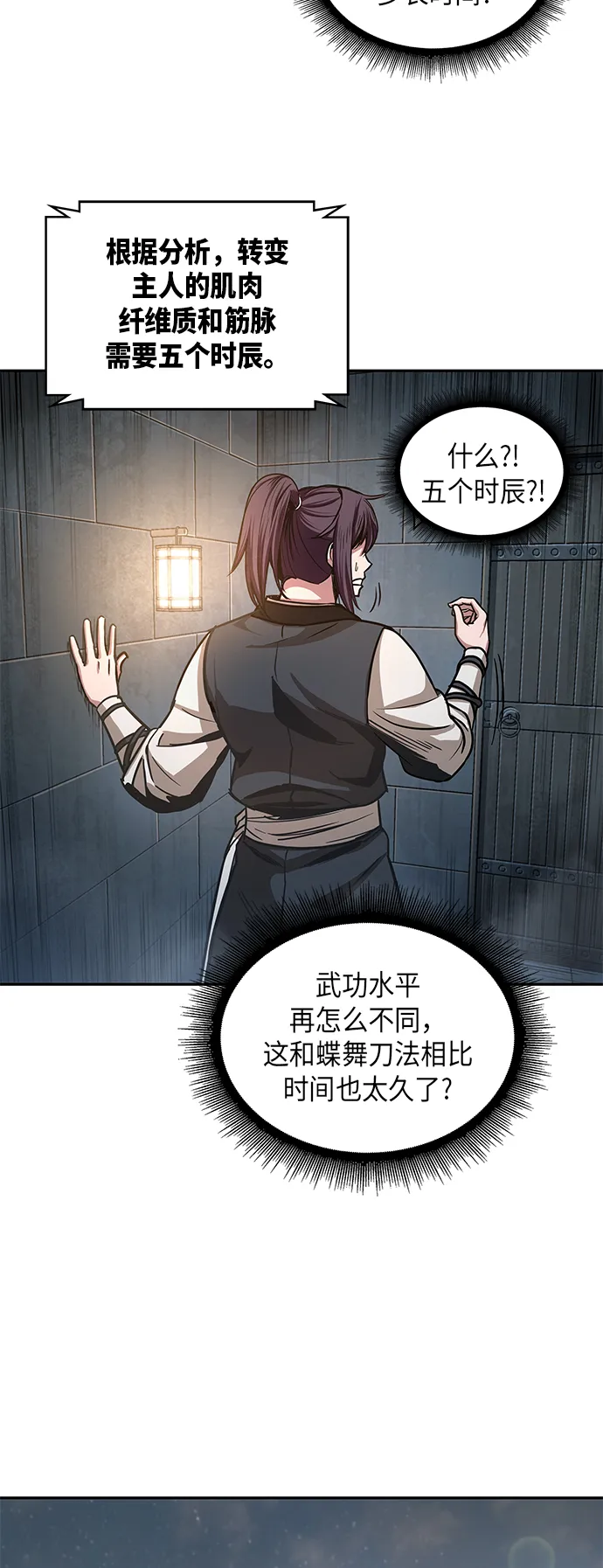 031. 第12章 天魔祖师的心得（3） 第20页