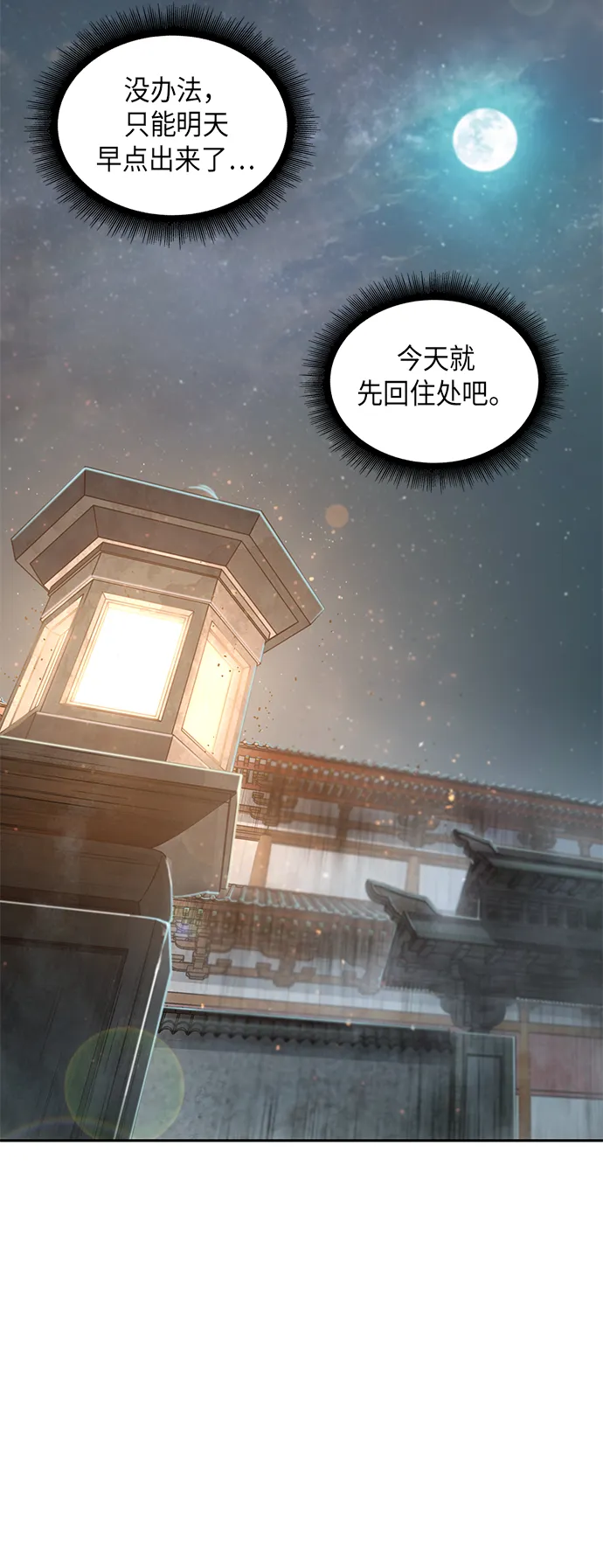 031. 第12章 天魔祖师的心得（3） 第21页