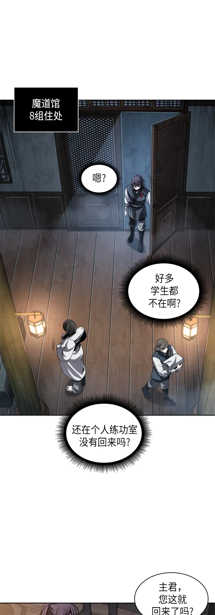 031. 第12章 天魔祖师的心得（3） 第22页