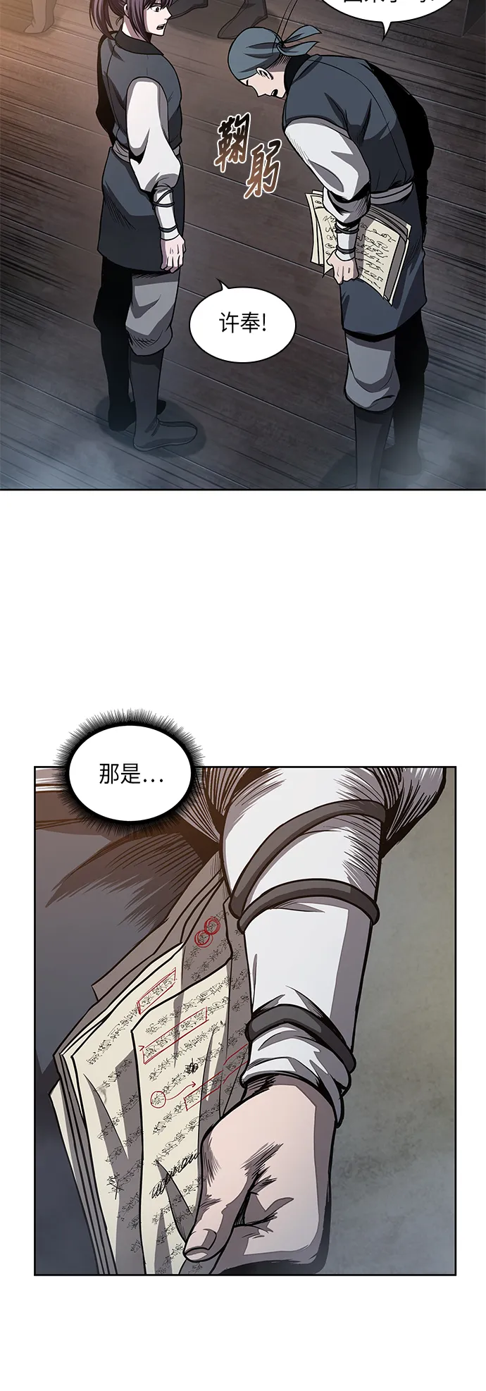 031. 第12章 天魔祖师的心得（3） 第23页