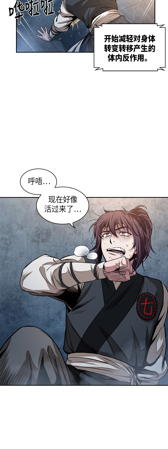 031. 第12章 天魔祖师的心得（3） 第31页