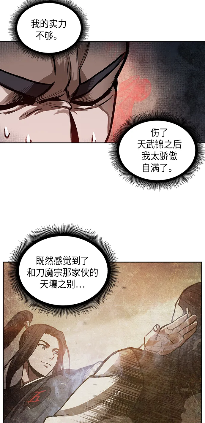 031. 第12章 天魔祖师的心得（3） 第41页